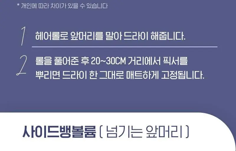 [앞머리 볼륨 픽서] 미쟝센 컬링 매트 볼륨 헤어픽서 200ML 상세페이지 18